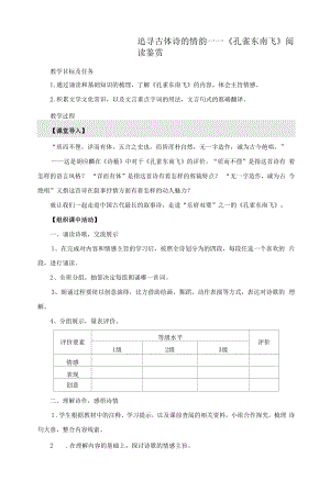 追寻古体诗的情韵：《孔雀东南飞》阅读鉴赏【高中语文选择性必修下册（统编人教版）】示范课教学设计.docx