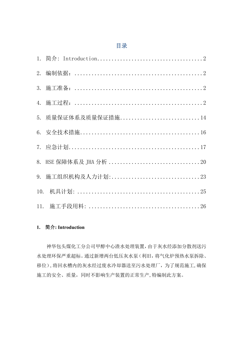 泵拆除改造方案.doc_第1页