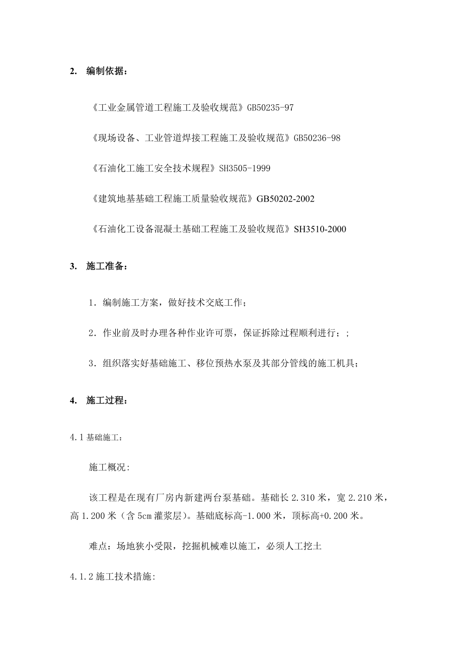 泵拆除改造方案.doc_第2页