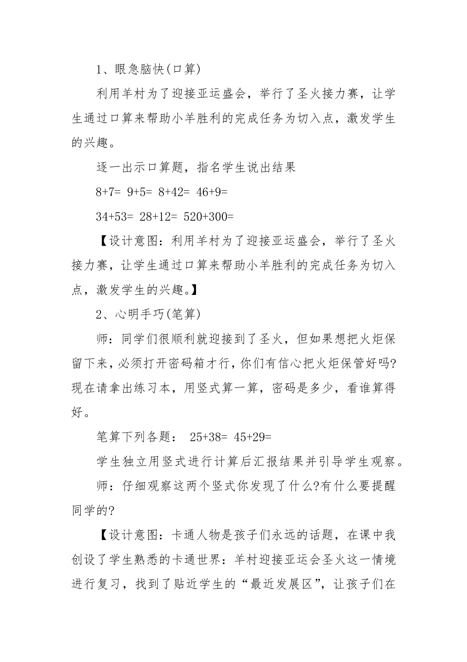 苏教版小学三年级数学下册优质公开课获奖教案设计2022文案.docx_第2页