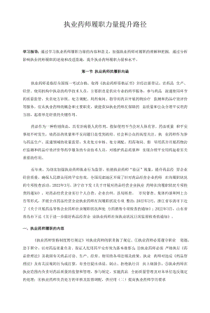 执业药师履职能力提升路径.docx