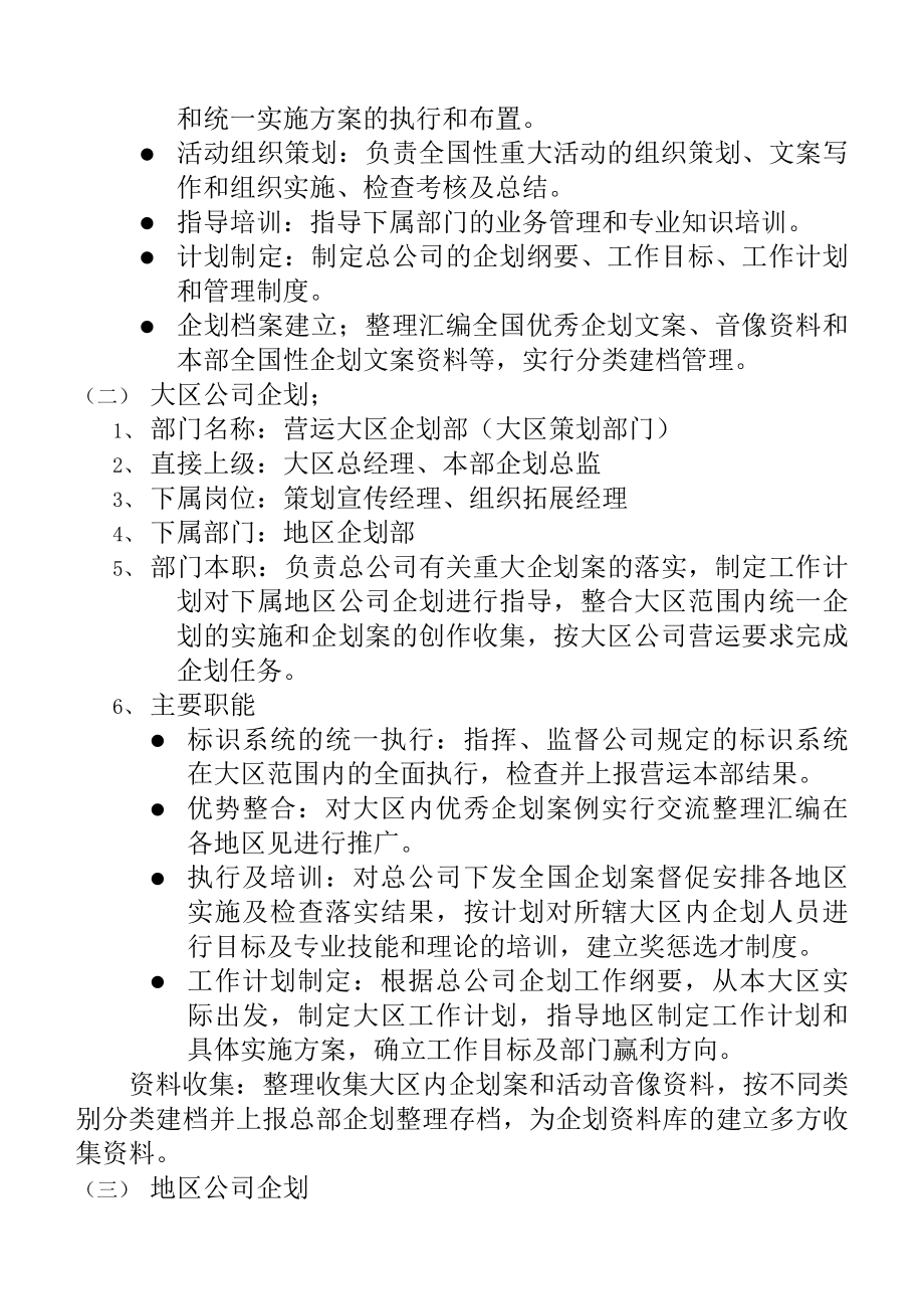 企划部组织架构和职责.docx_第2页