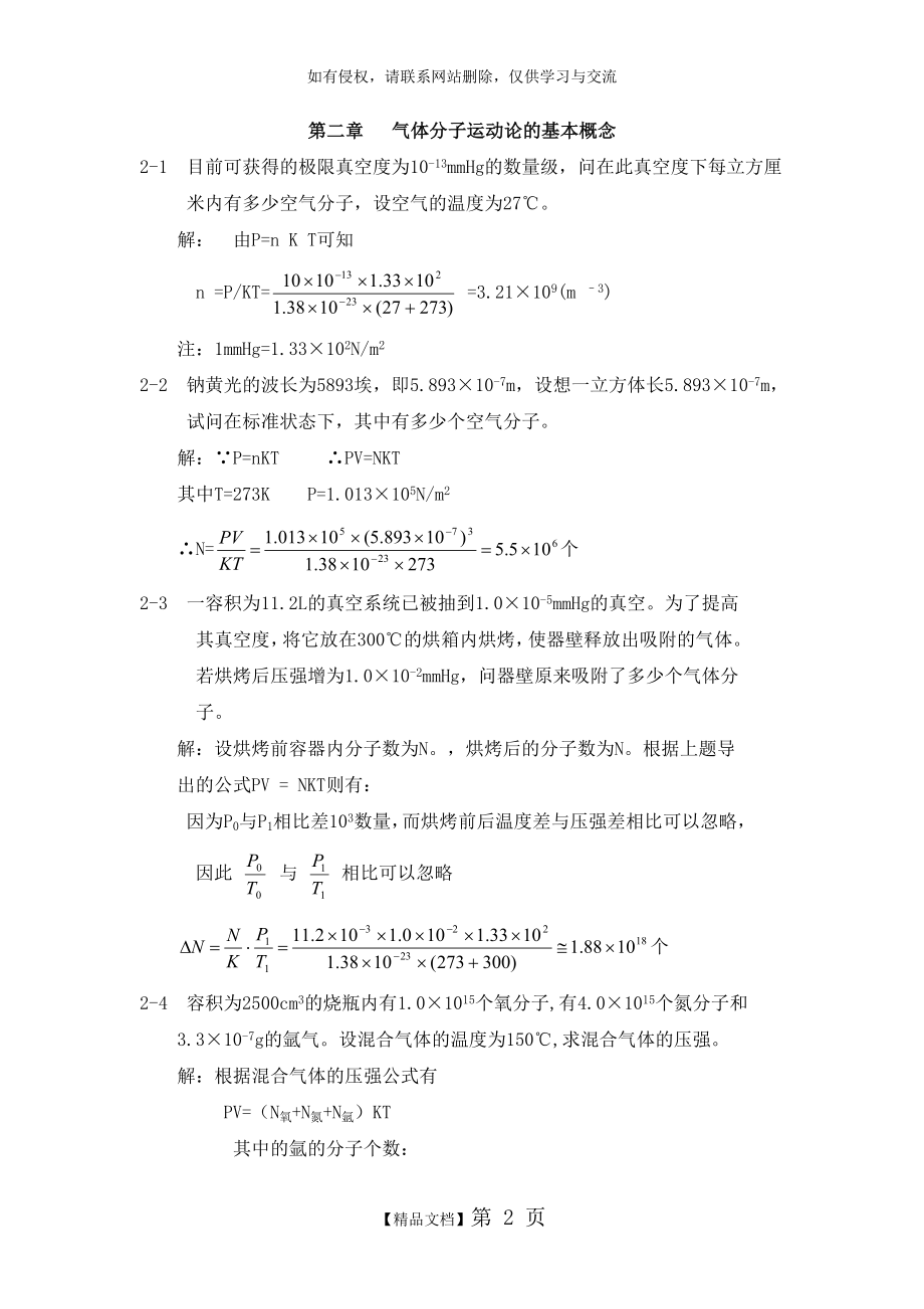 热学第二章 习题答案.doc_第2页