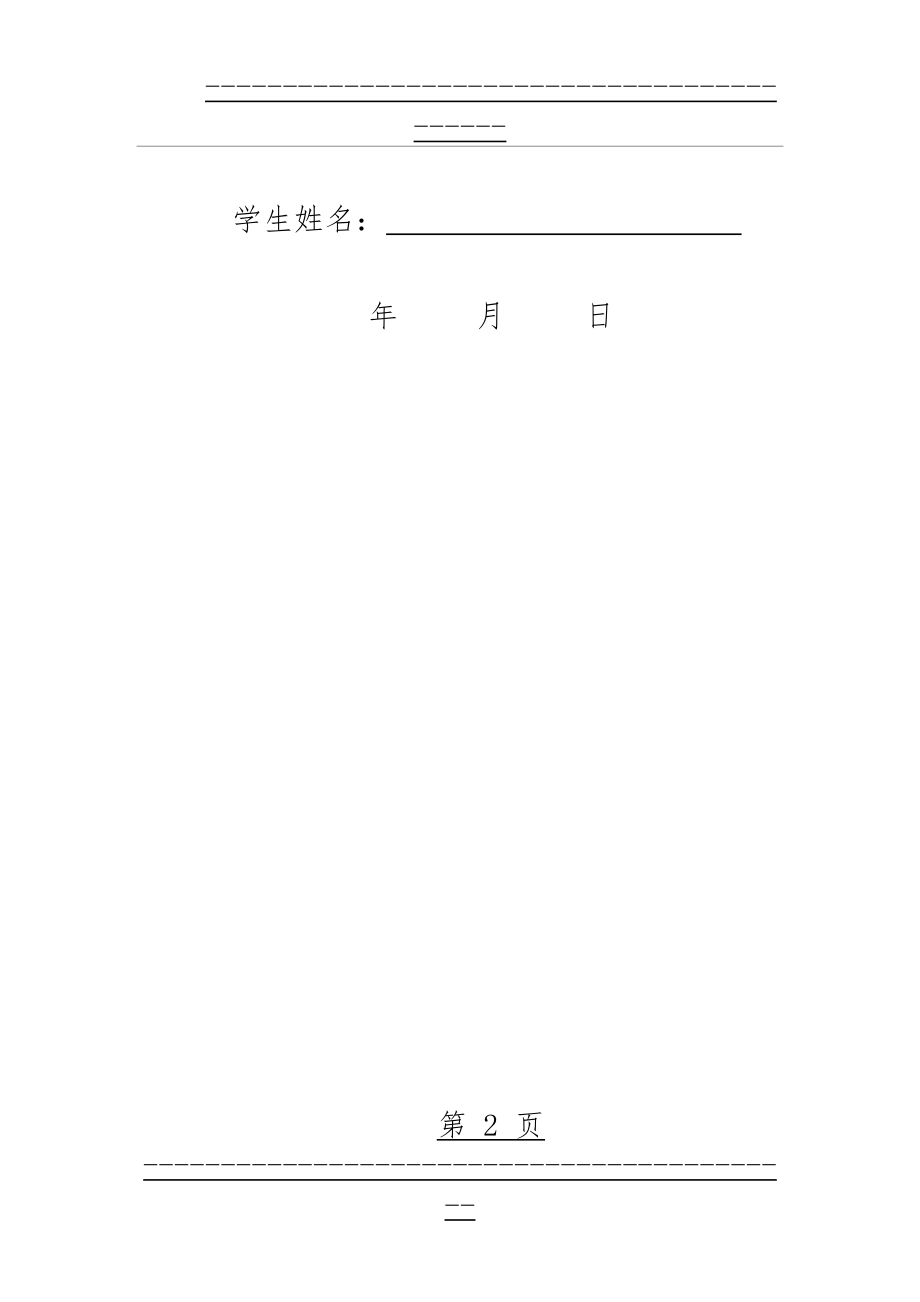 EDA实验1-4(36页).doc_第2页