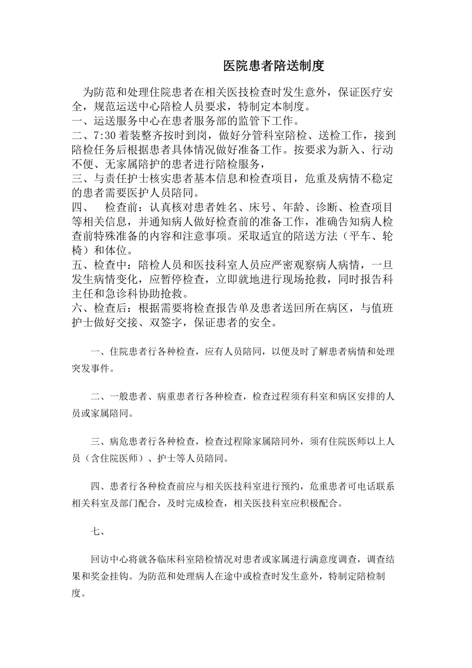 陪检人员管理制度.docx_第1页