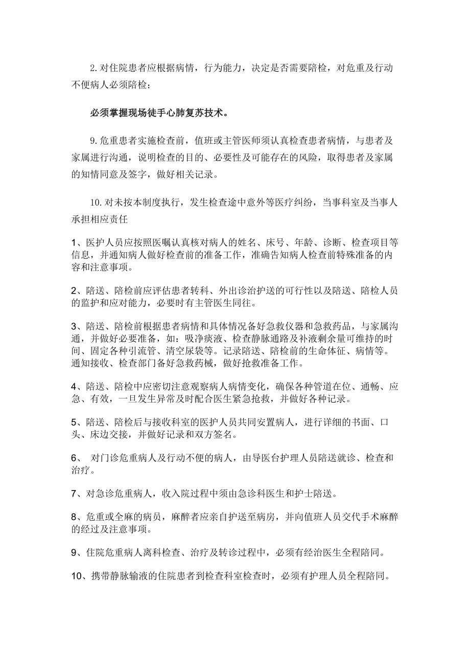 陪检人员管理制度.docx_第2页