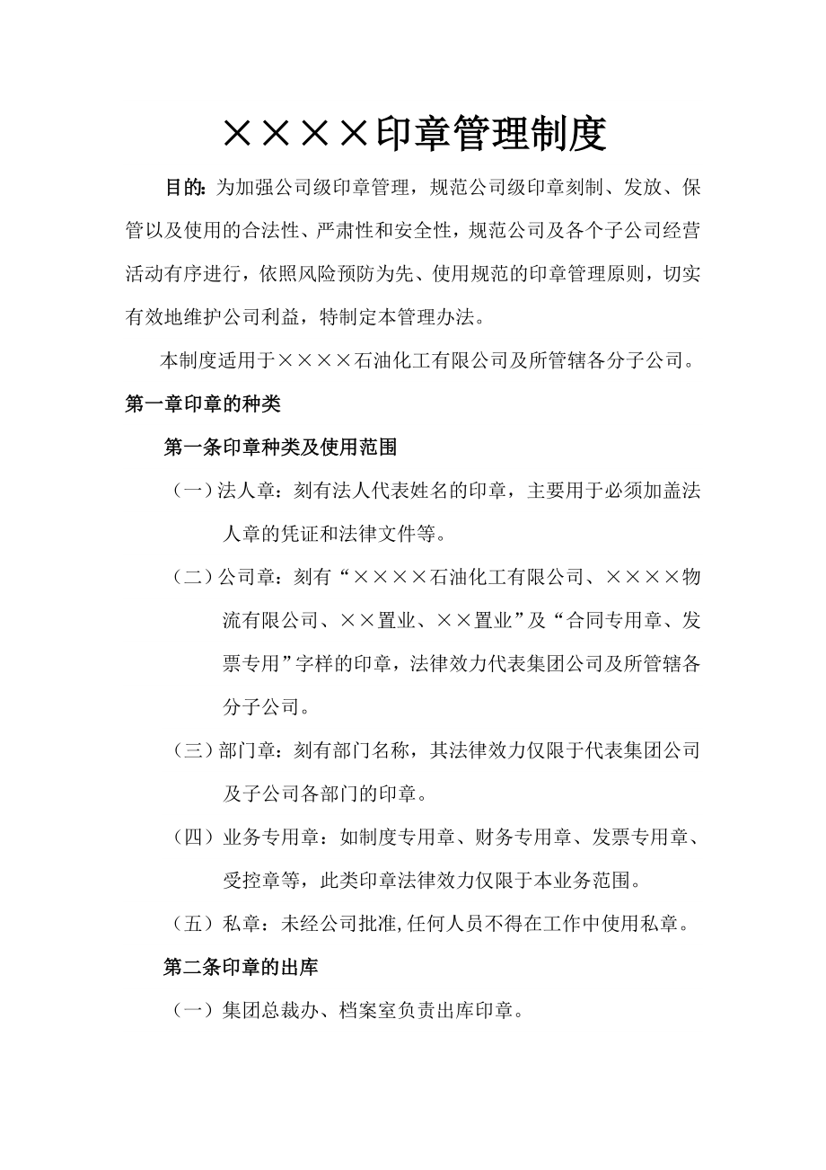 印章管理制度006.doc_第1页