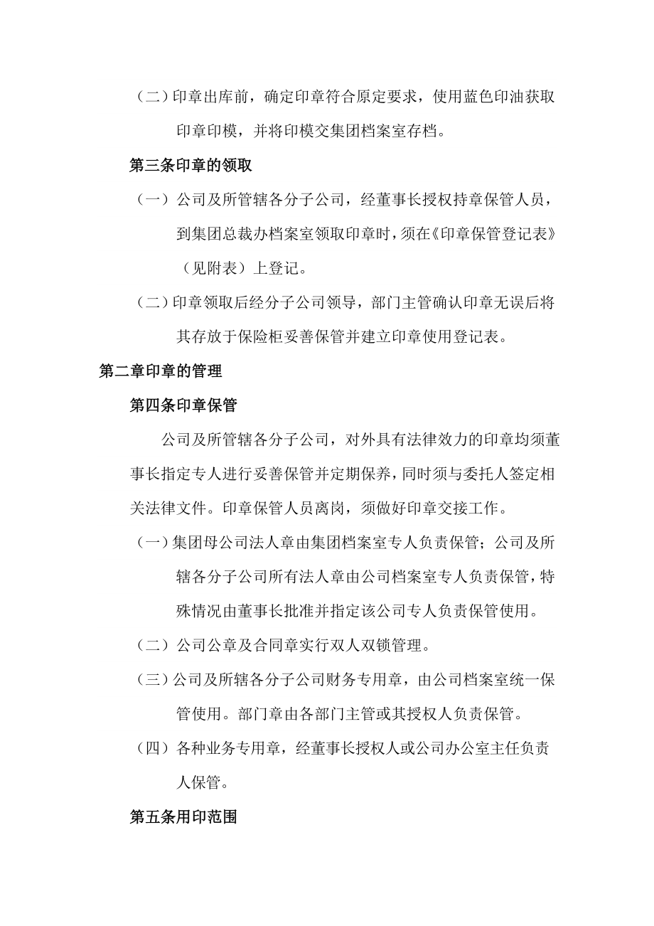 印章管理制度006.doc_第2页