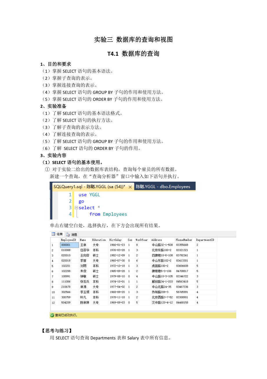 实验三 数据库的查询和视图.doc_第1页