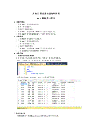 实验三 数据库的查询和视图.doc