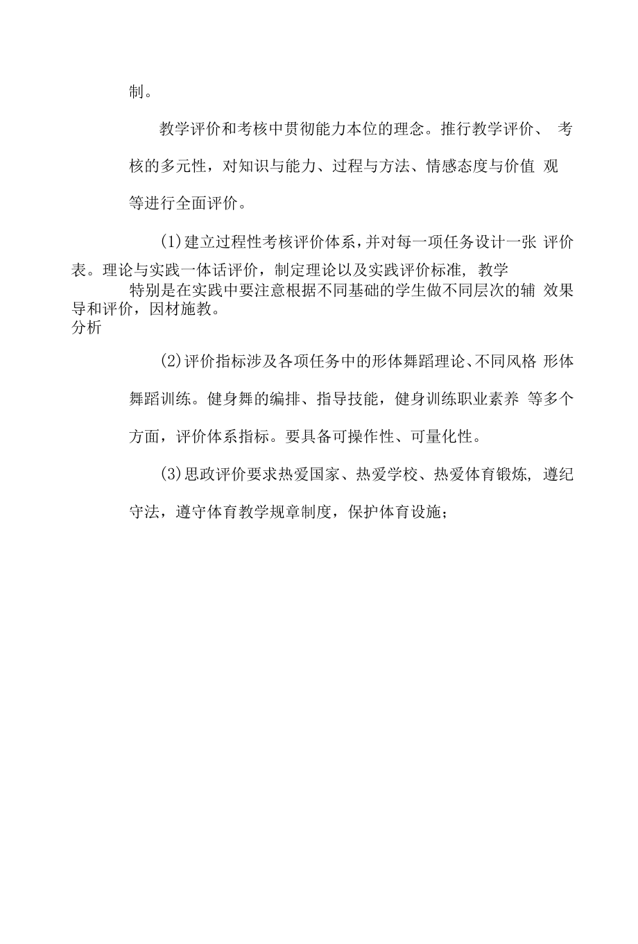 《形体舞蹈》课程思政教学案例(一等奖).docx_第2页