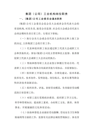 工会工作职责2.docx