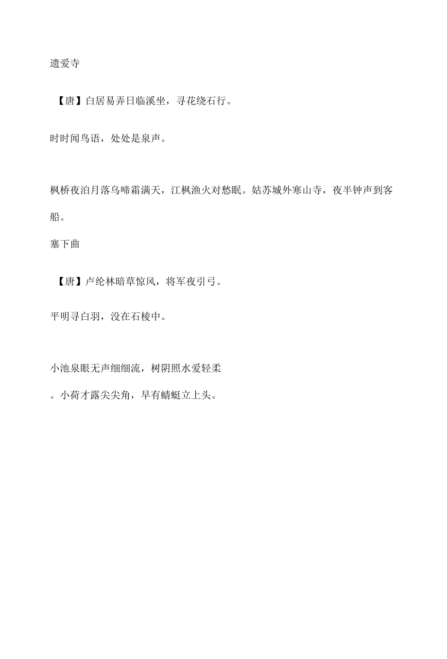 1-9年级语文古诗汇编.docx_第2页