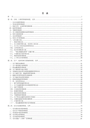 冶炼厂管理制度汇编.docx