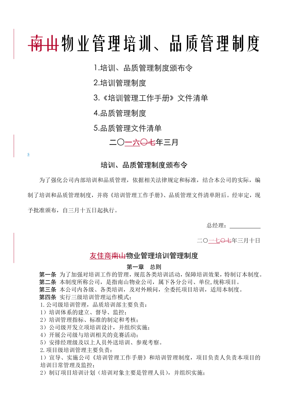 物业公司品质管理制度2.doc_第1页