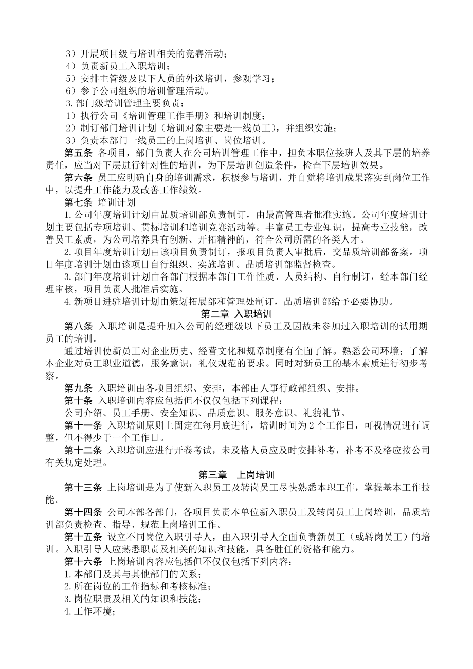 物业公司品质管理制度2.doc_第2页