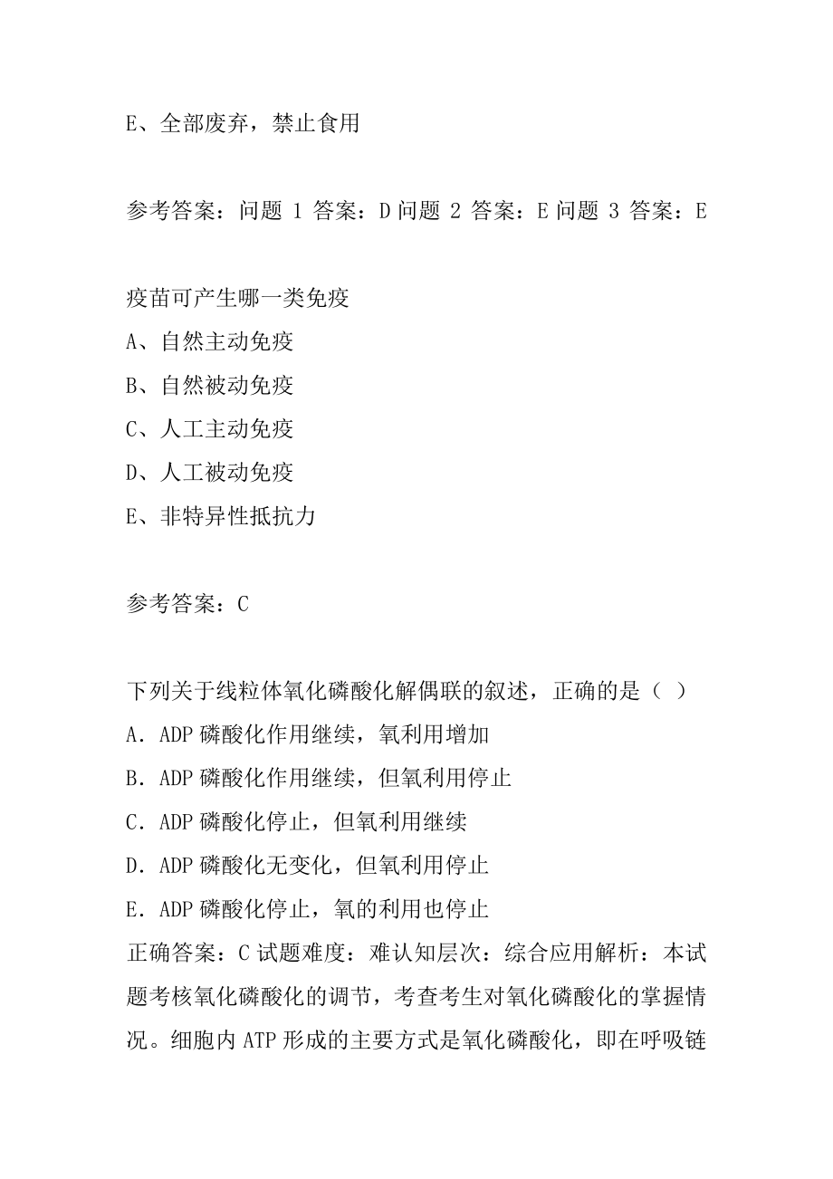 公卫执业医师考试试题题库8辑.docx_第2页