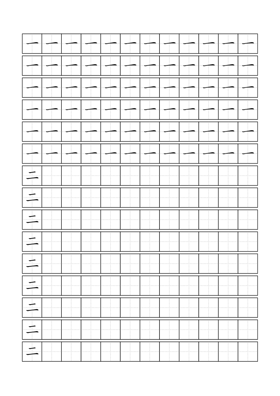 小学生写字田字格模板68763.doc_第1页