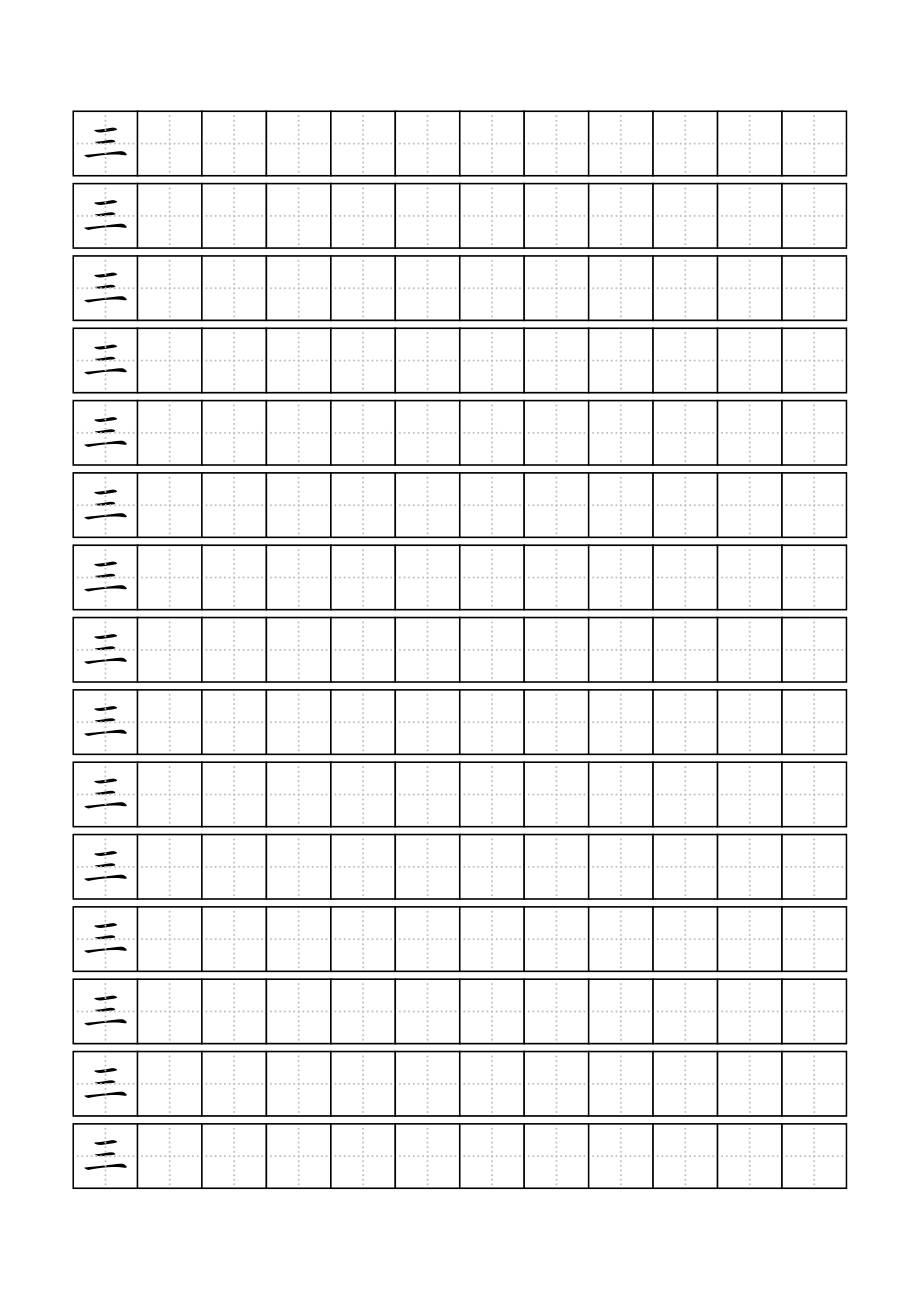 小学生写字田字格模板68763.doc_第2页