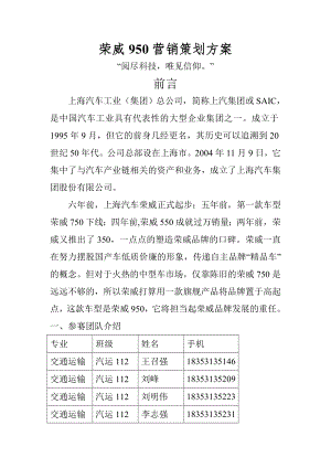 荣威950营销策划方案.doc