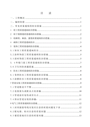 常见质量通病防治专项施工方案.doc