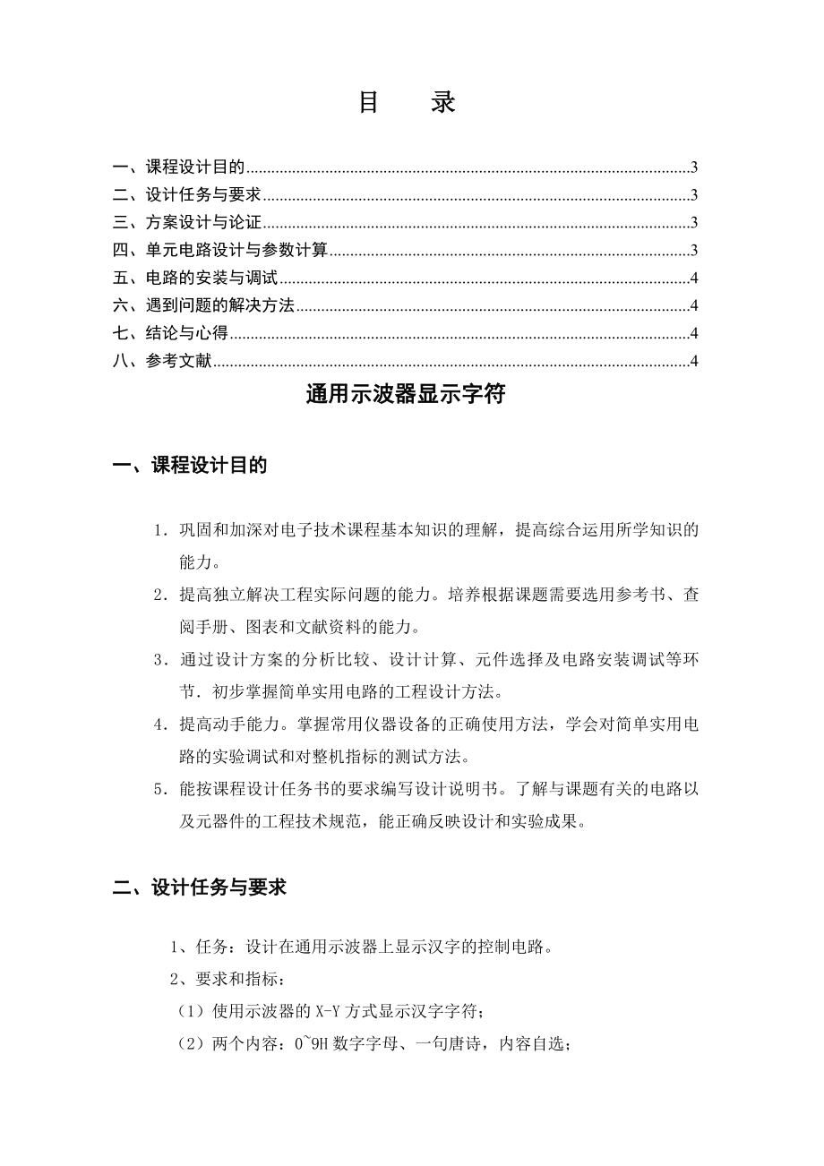 西工大课程设计实验报告.doc_第2页