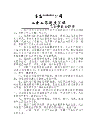 企业工会工作制度汇编样本.docx