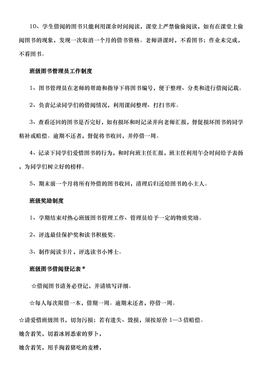 拦河小学班级图书管理制度及表格.doc_第2页