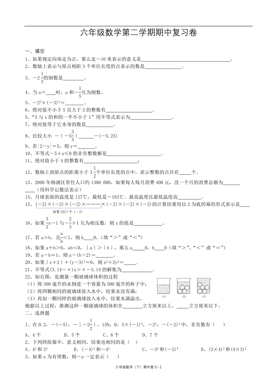 沪教版六年级数学下期中复习卷.doc_第1页