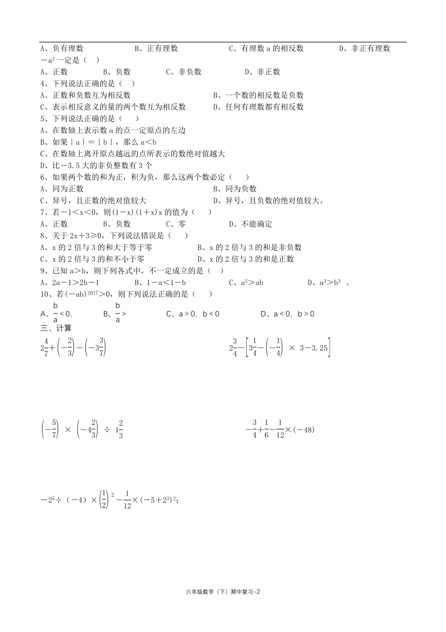 沪教版六年级数学下期中复习卷.doc_第2页