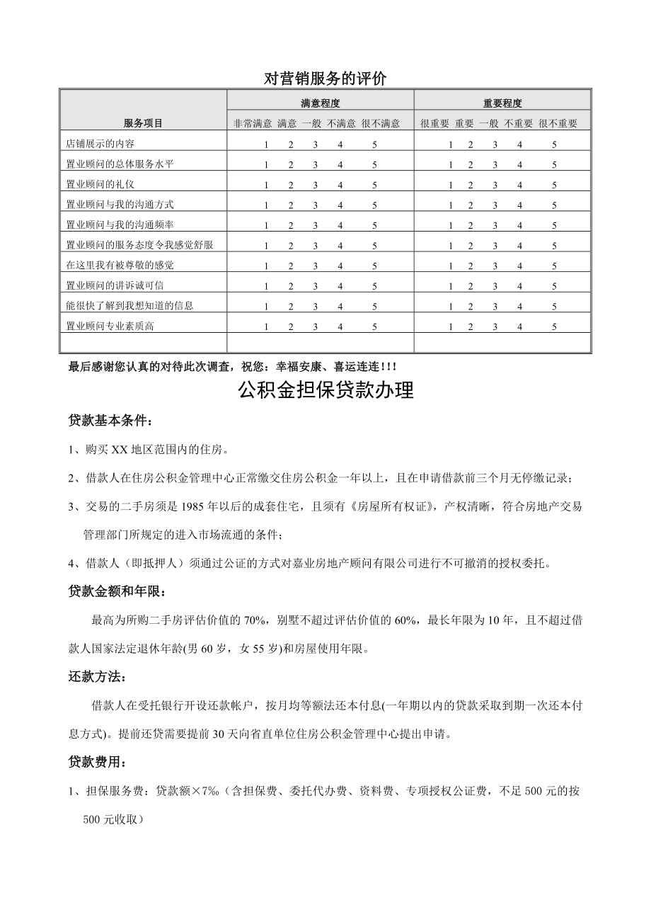 房产中介管理制度大全售后.docx_第2页