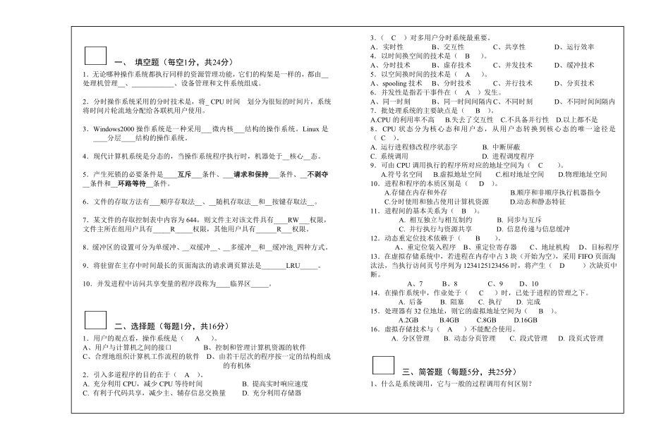 操作系统试卷(F).doc_第1页