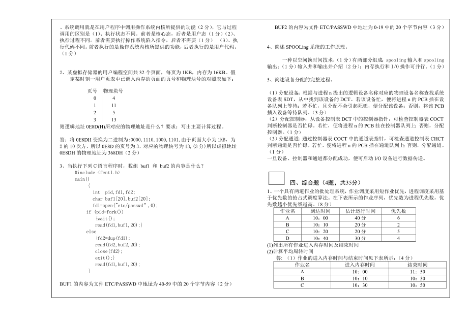 操作系统试卷(F).doc_第2页