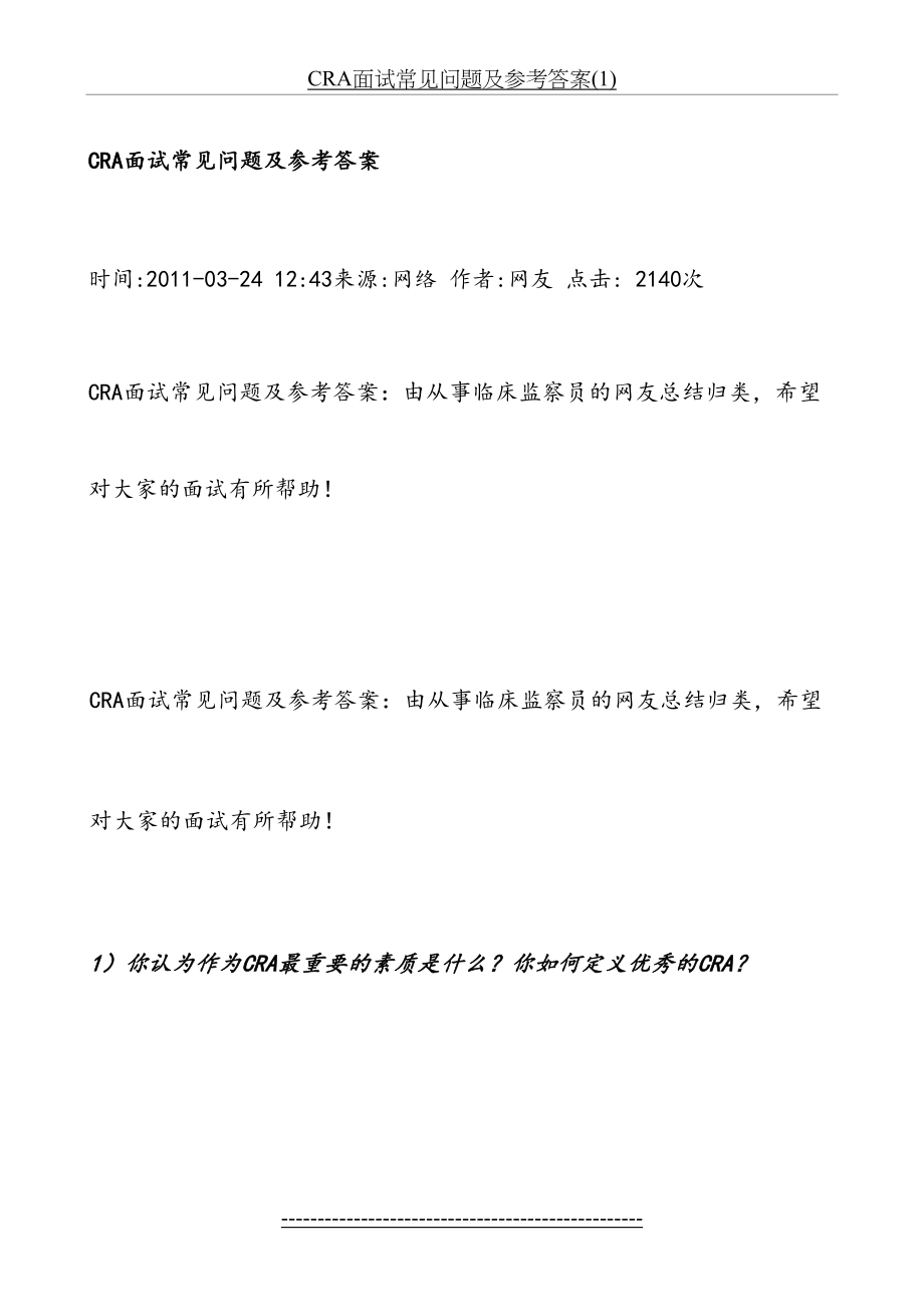 最新CRA面试常见问题及参考答案(1).docx_第2页