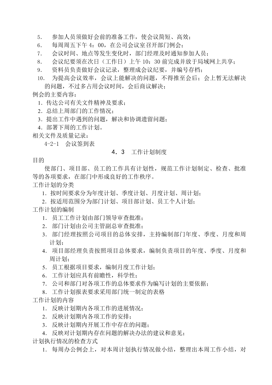 工程管理部管理制度手册.docx_第2页