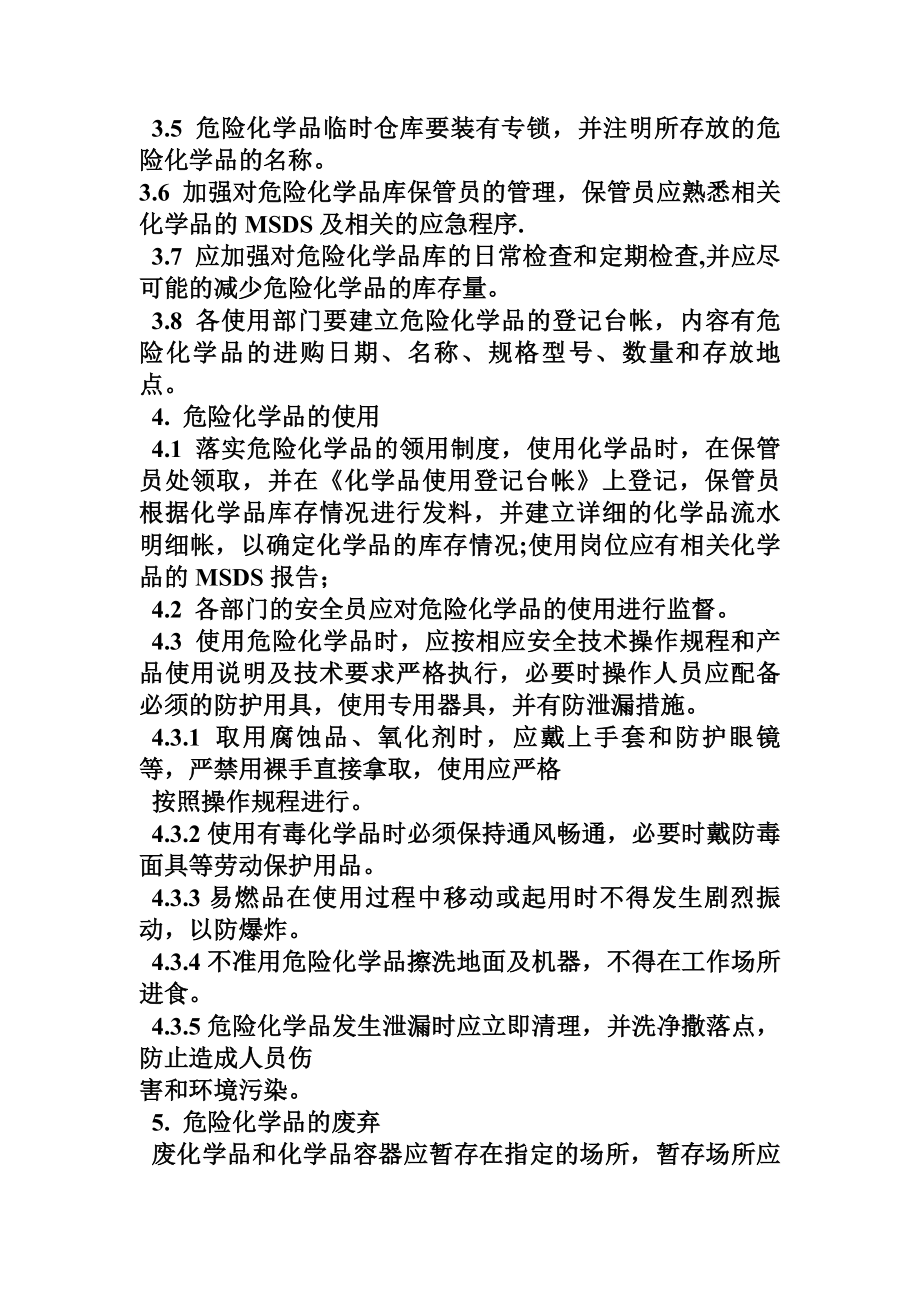 工厂化学品管理制度.docx_第2页