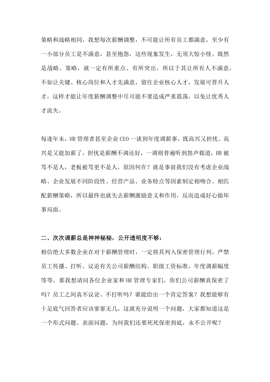 薪酬管理机制的七大通病.docx_第2页