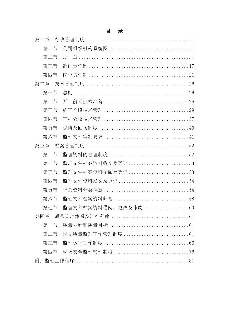 监理企业管理制度大全.docx_第2页