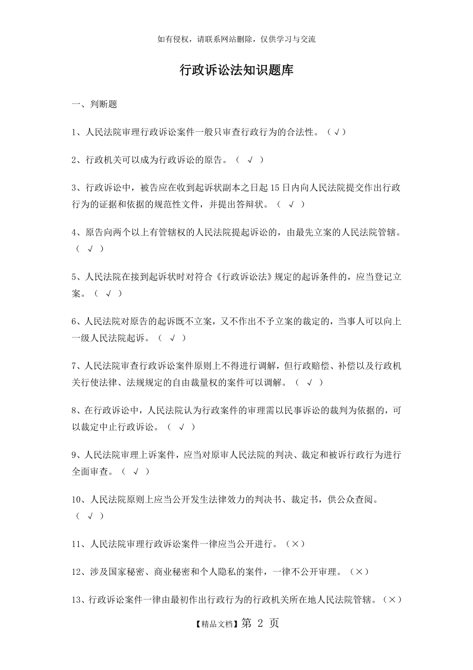 行政诉讼法知识题库.doc_第2页