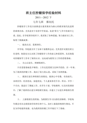 班主任控辍保学经验材料.doc