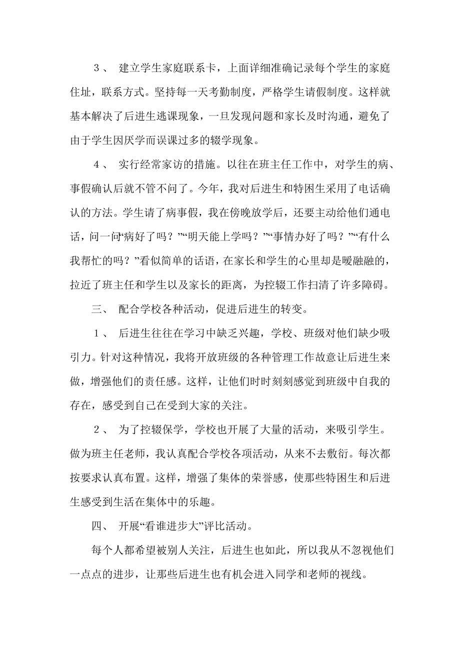 班主任控辍保学经验材料.doc_第2页