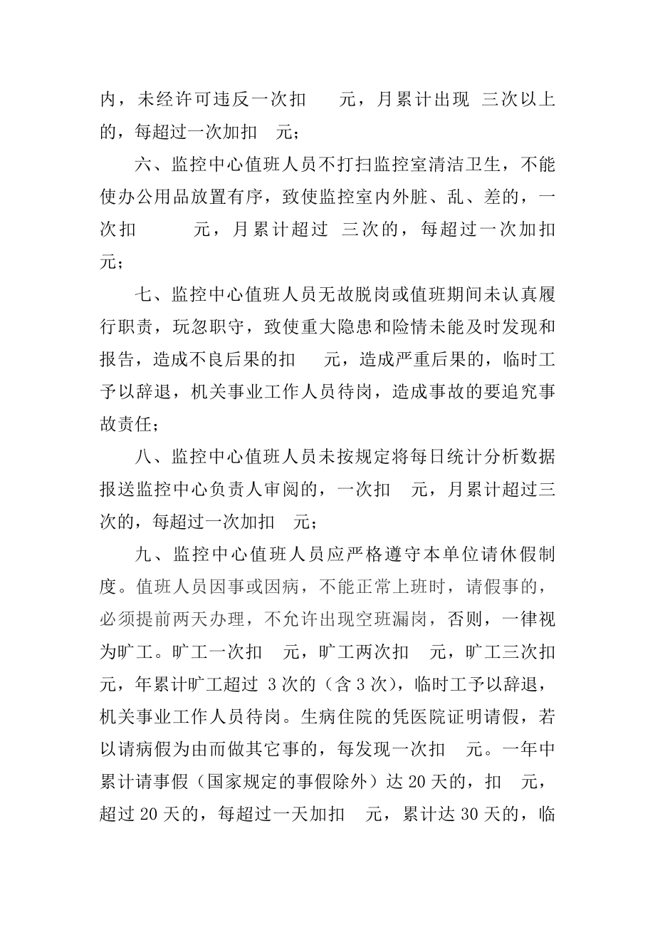 煤炭局安全监控中心管理制度.docx_第2页