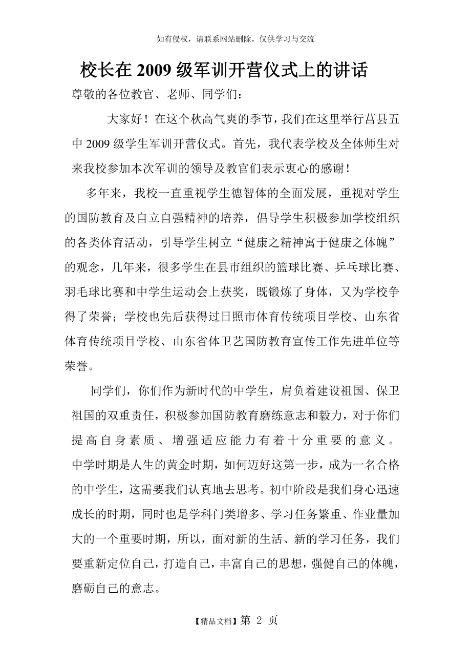 校长在军训开营仪式上的讲话.doc_第2页