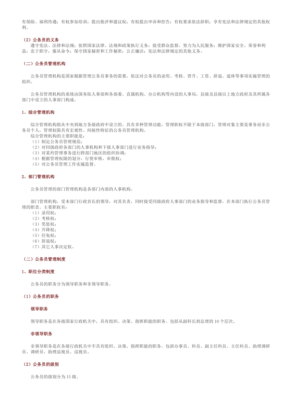 干部公务员制度.docx_第2页