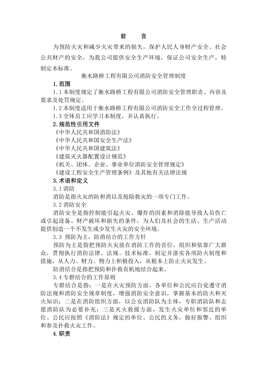 消防安全管理制度_制度规范_工作范文_实用文档.docx_第2页