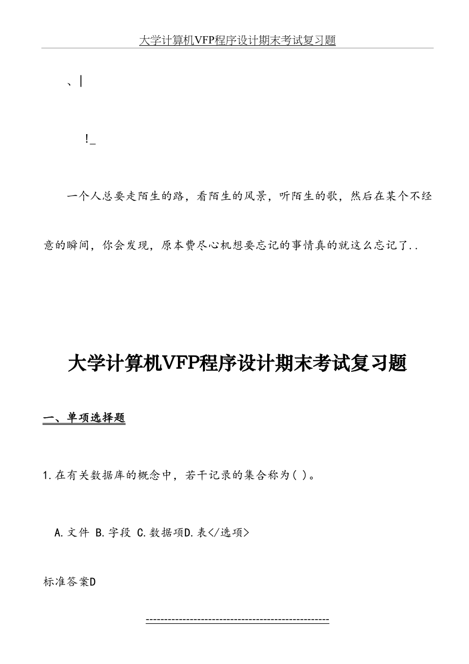 最新Dafboqn-a大学计算机VFP程序设计期末考试复习题.doc_第2页