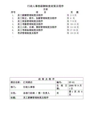 薪酬制度最终版.docx