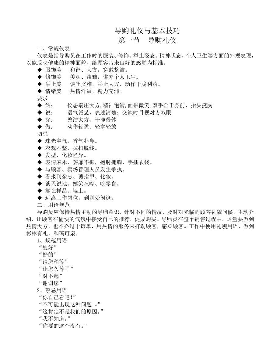 导购礼仪与基本技巧.doc_第1页