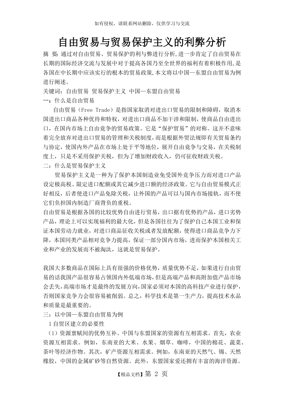 自由贸易与贸易保护主义的利弊分析.doc_第2页