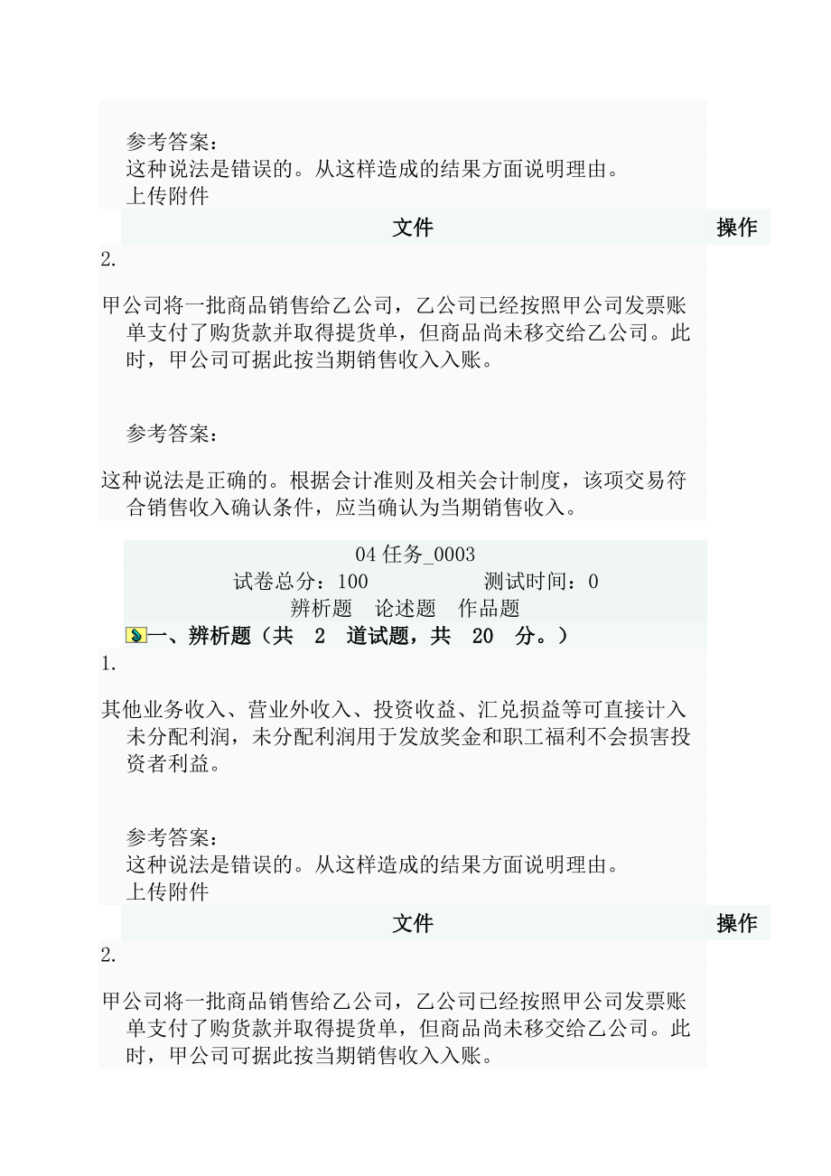 会计制度设计作业任务汇总.docx_第2页